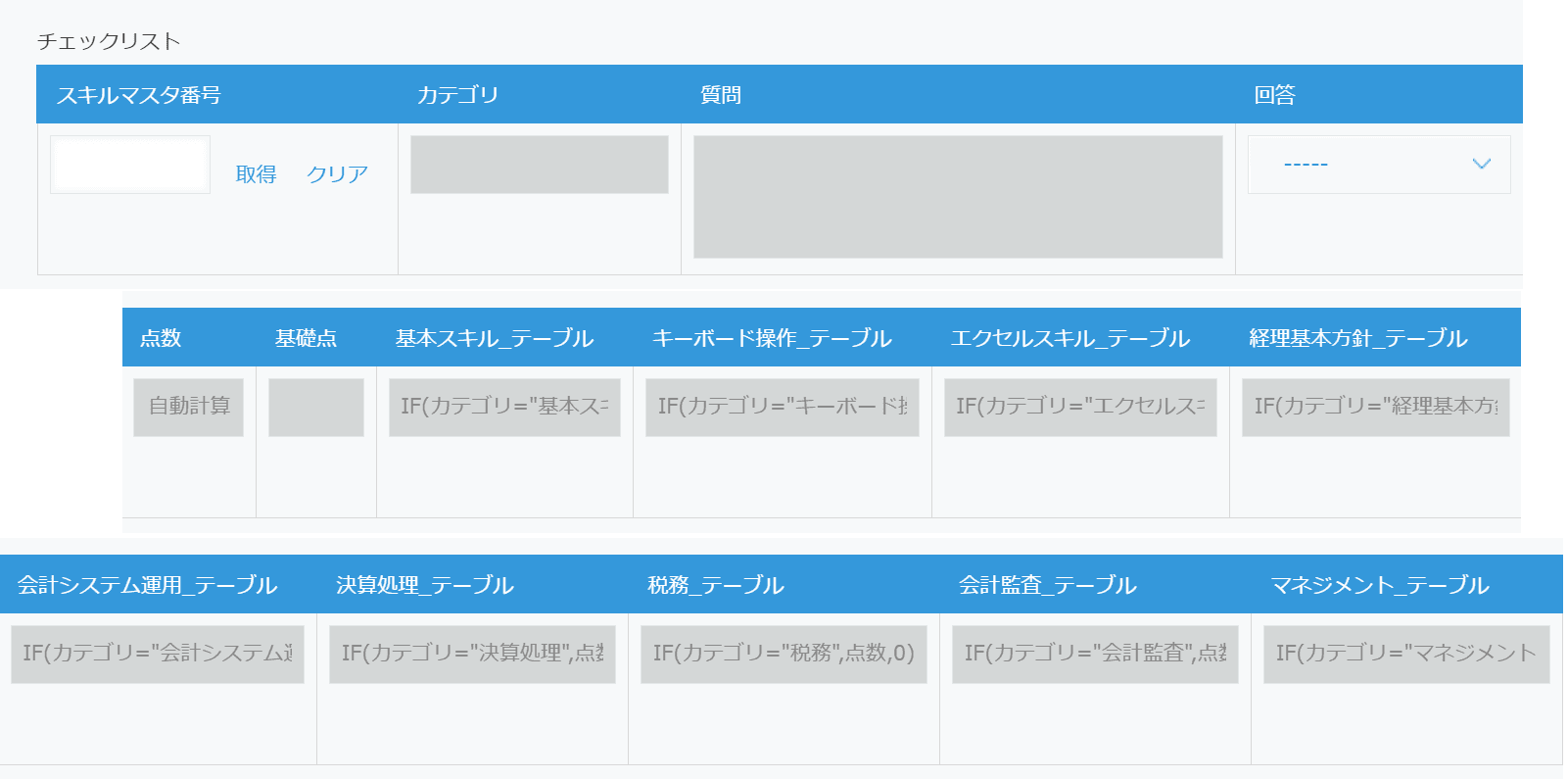 4段目のテーブルフィールド構成