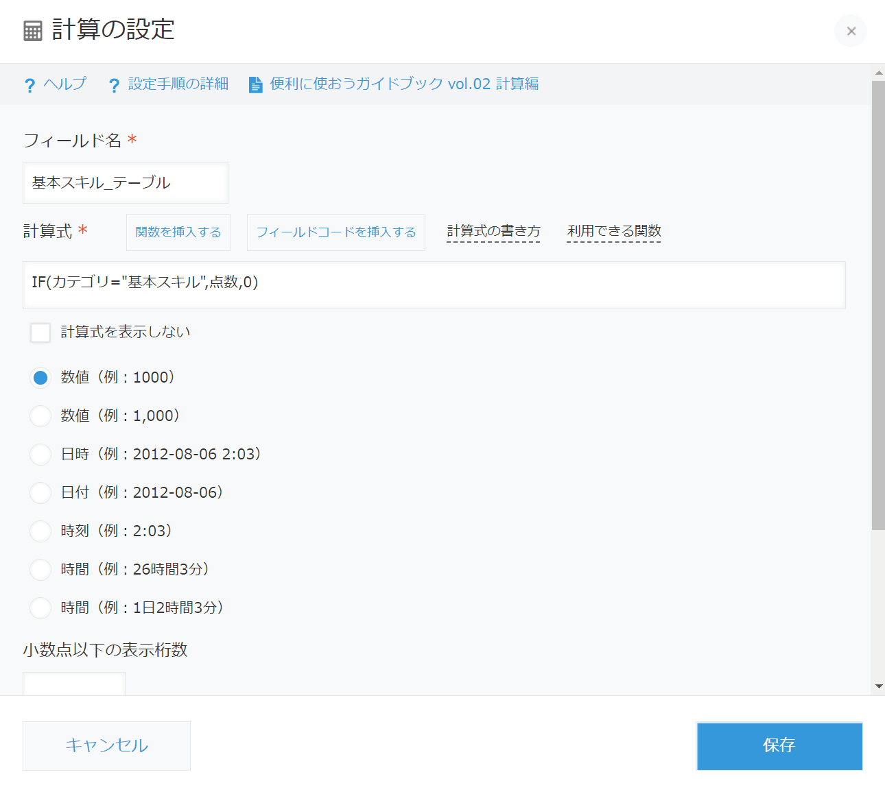 XX_テーブルの計算式（カテゴリごとの点数記録）