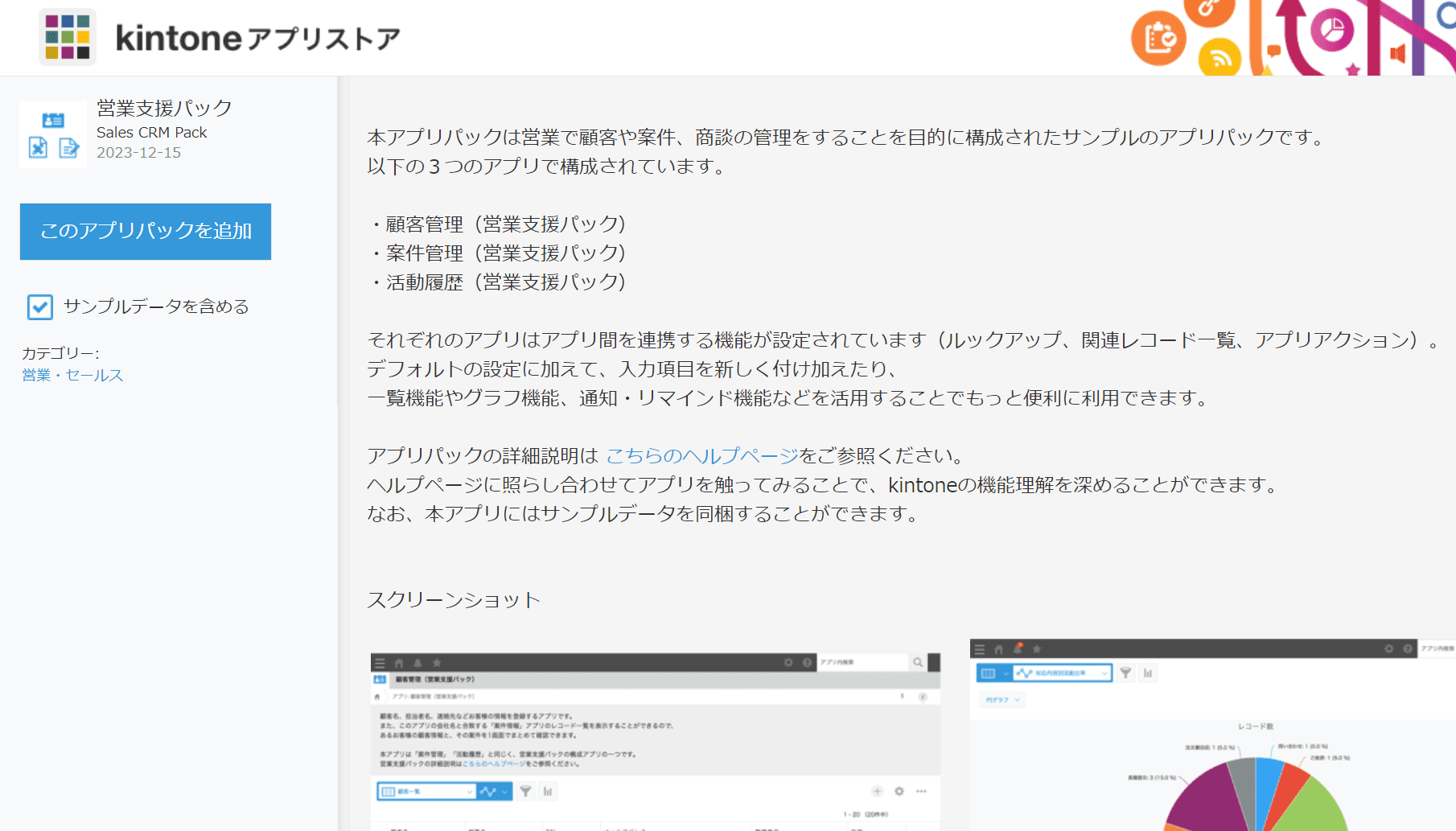 営業支援（SFA）パックのサンプルアプリ画面例（その1）