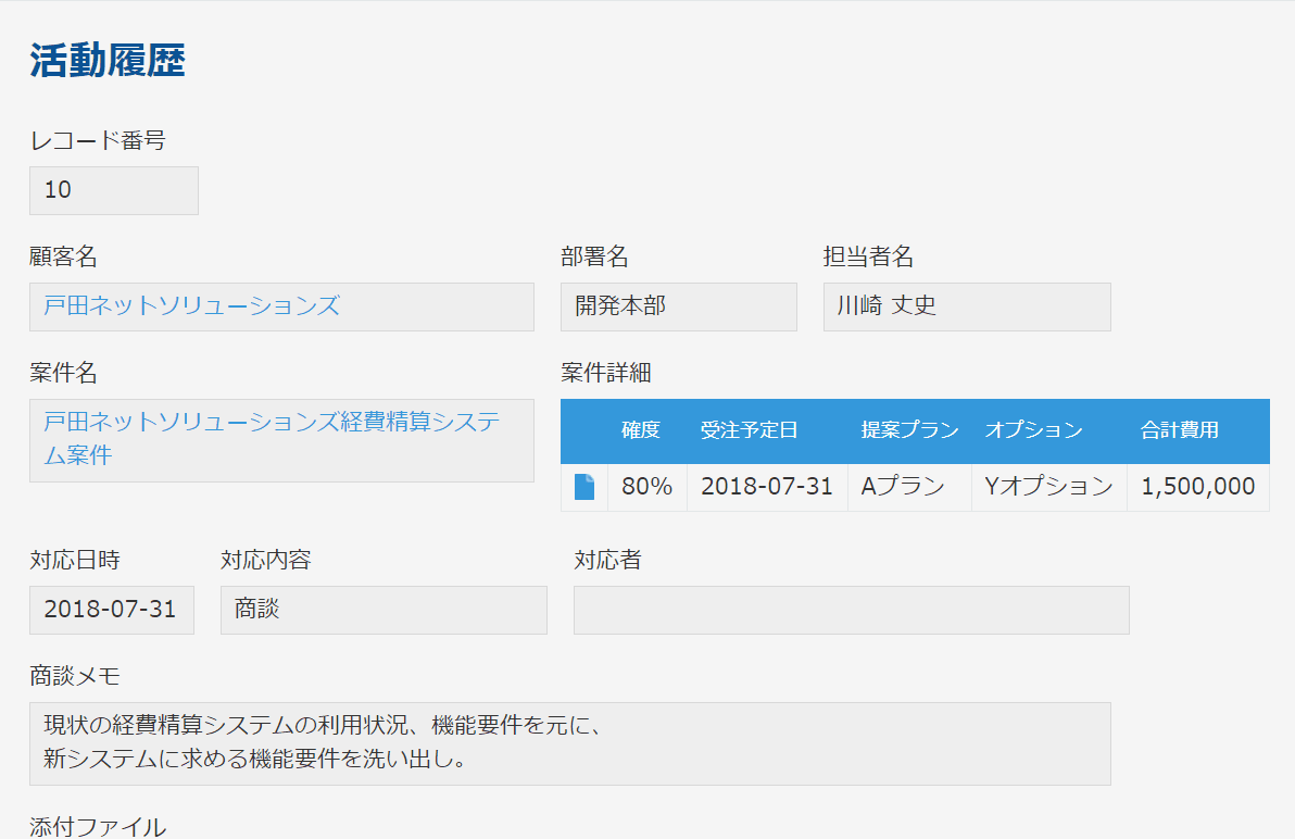 営業支援（SFA）パックのサンプルアプリ画面例（その2）