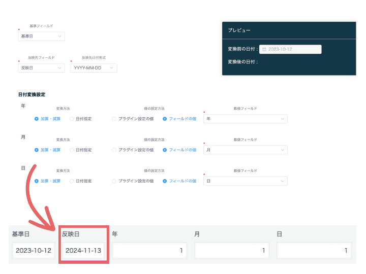日付プラグインの利用イメージ