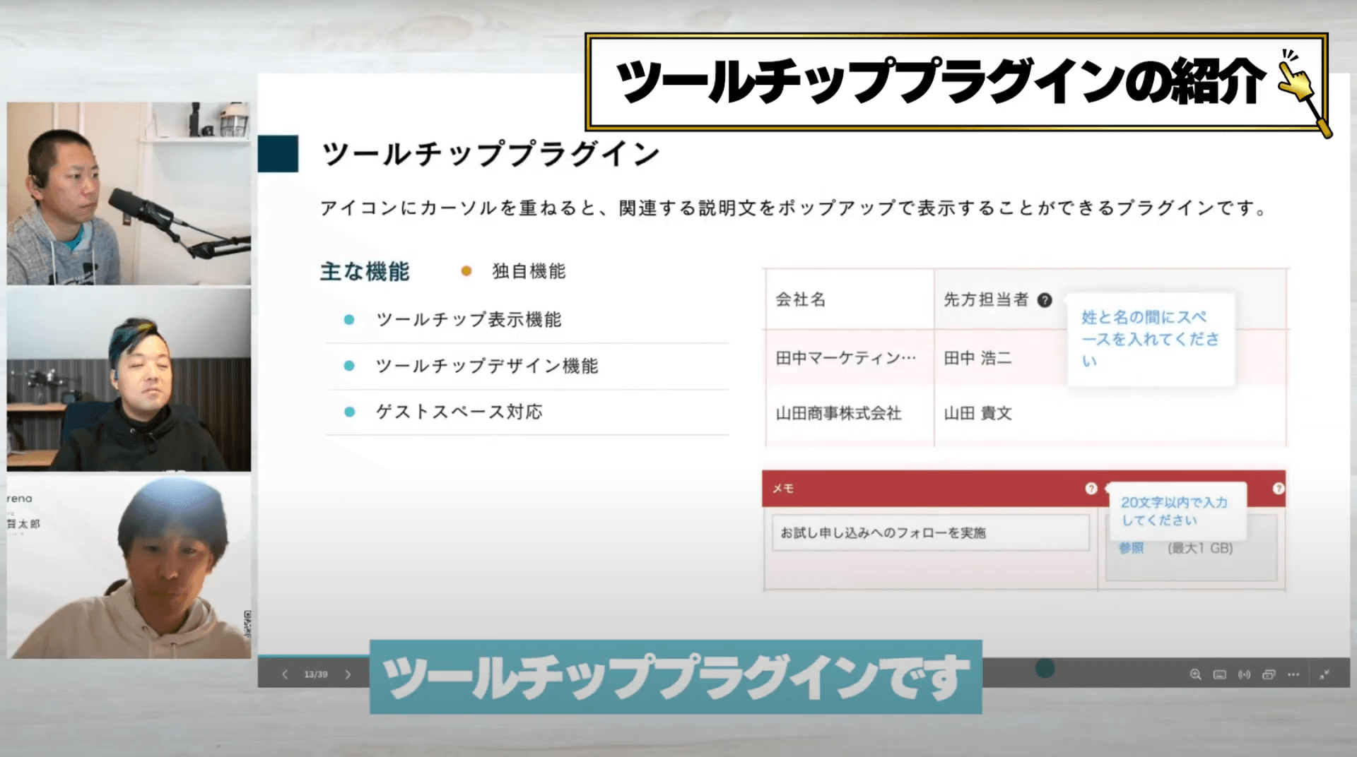 ツールチッププラグインの紹介ビジュアル