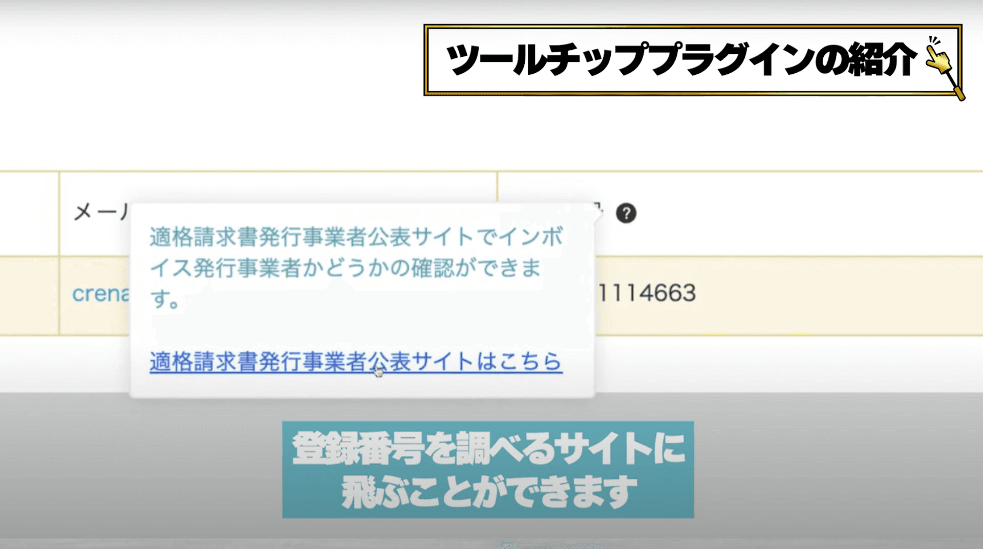 ツールチップのテキスト設定画面の例