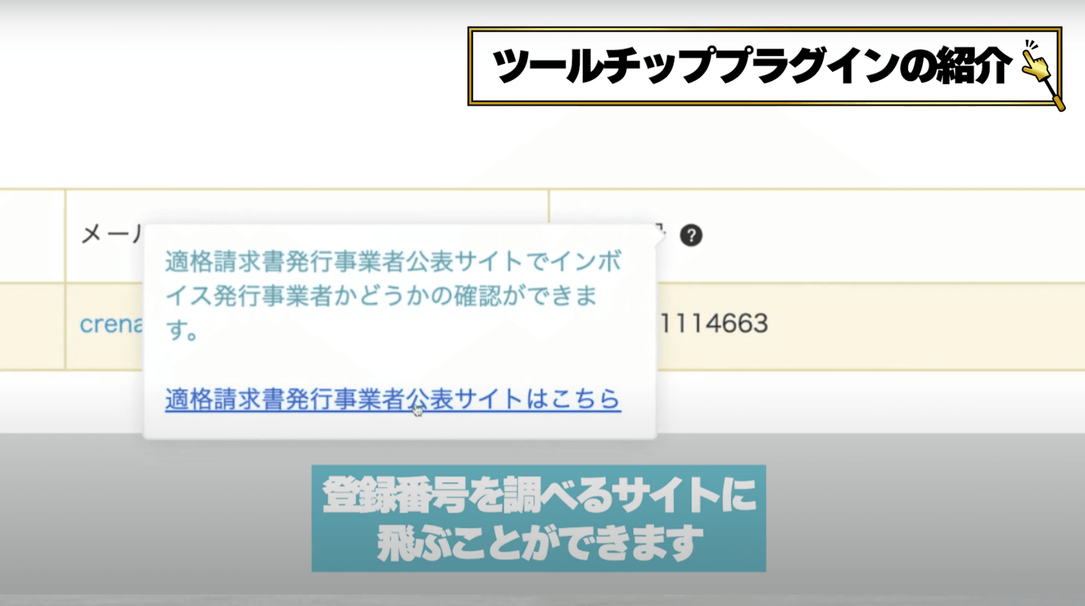 ツールチップのテキスト設定画面の例