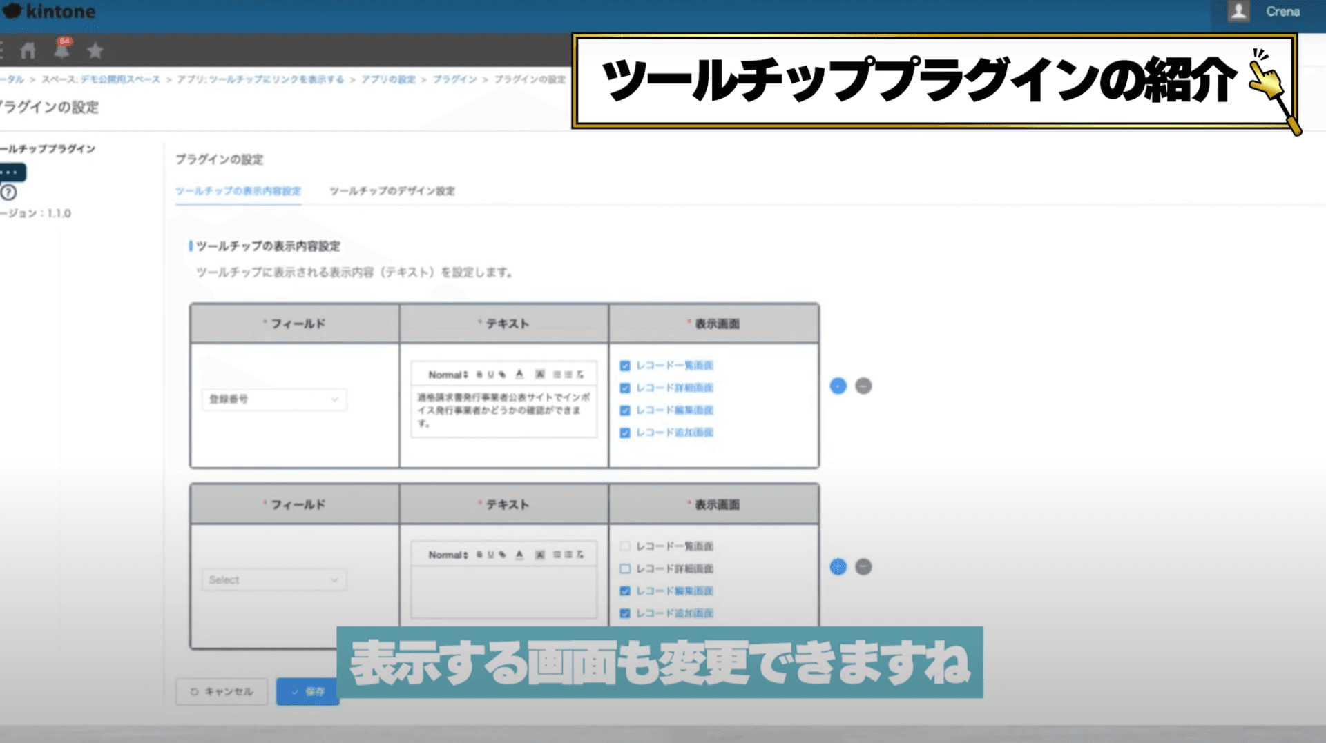 ツールチップを表示する画面の選択UI
