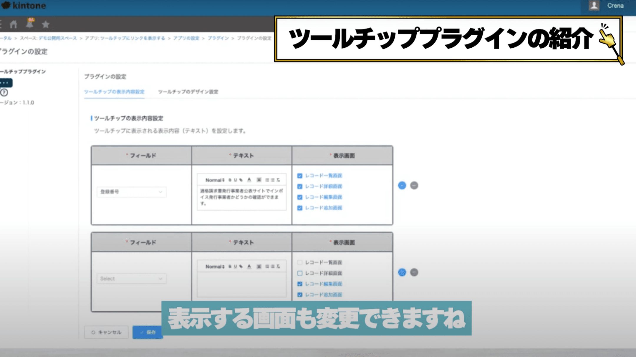 ツールチップを表示する画面の選択UI
