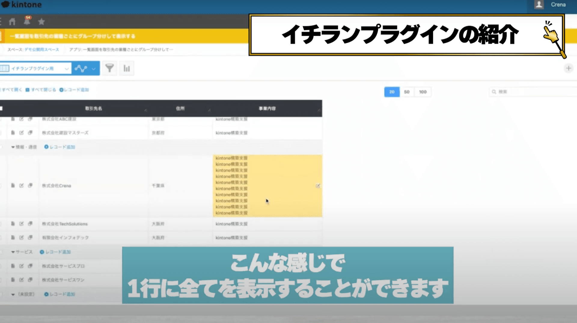 複数行フィールドを一覧で全文表示する機能の説明