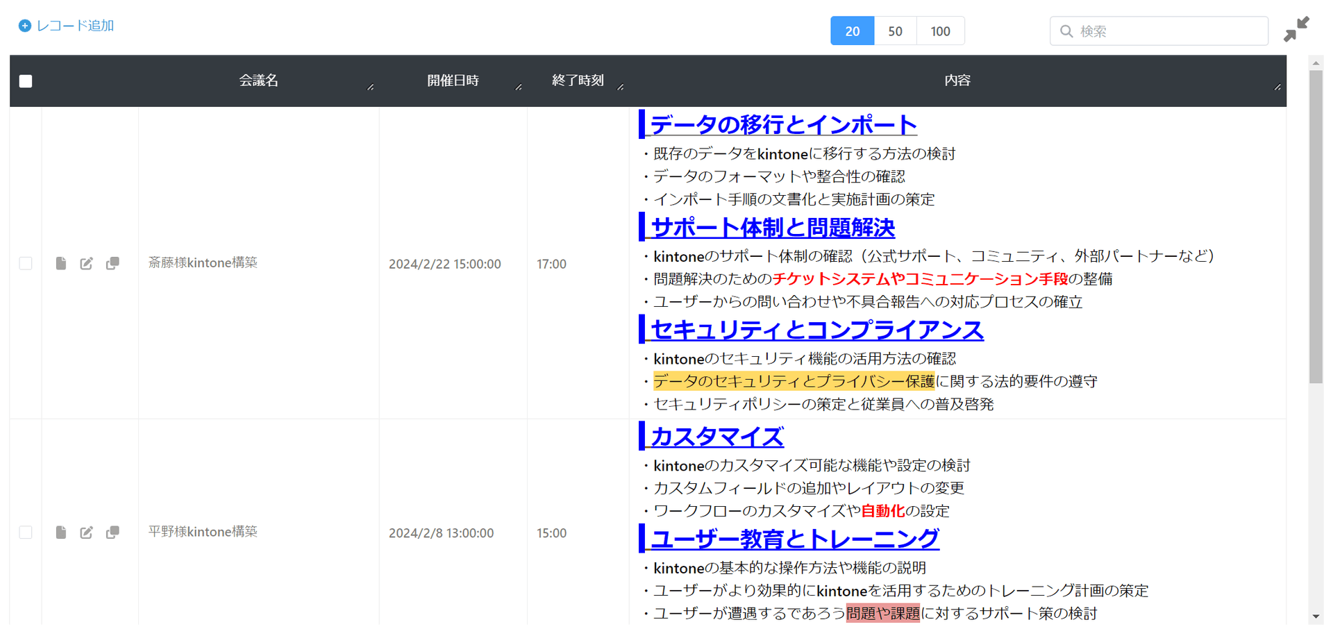 議事録や長文を一覧で閲覧するイメージ