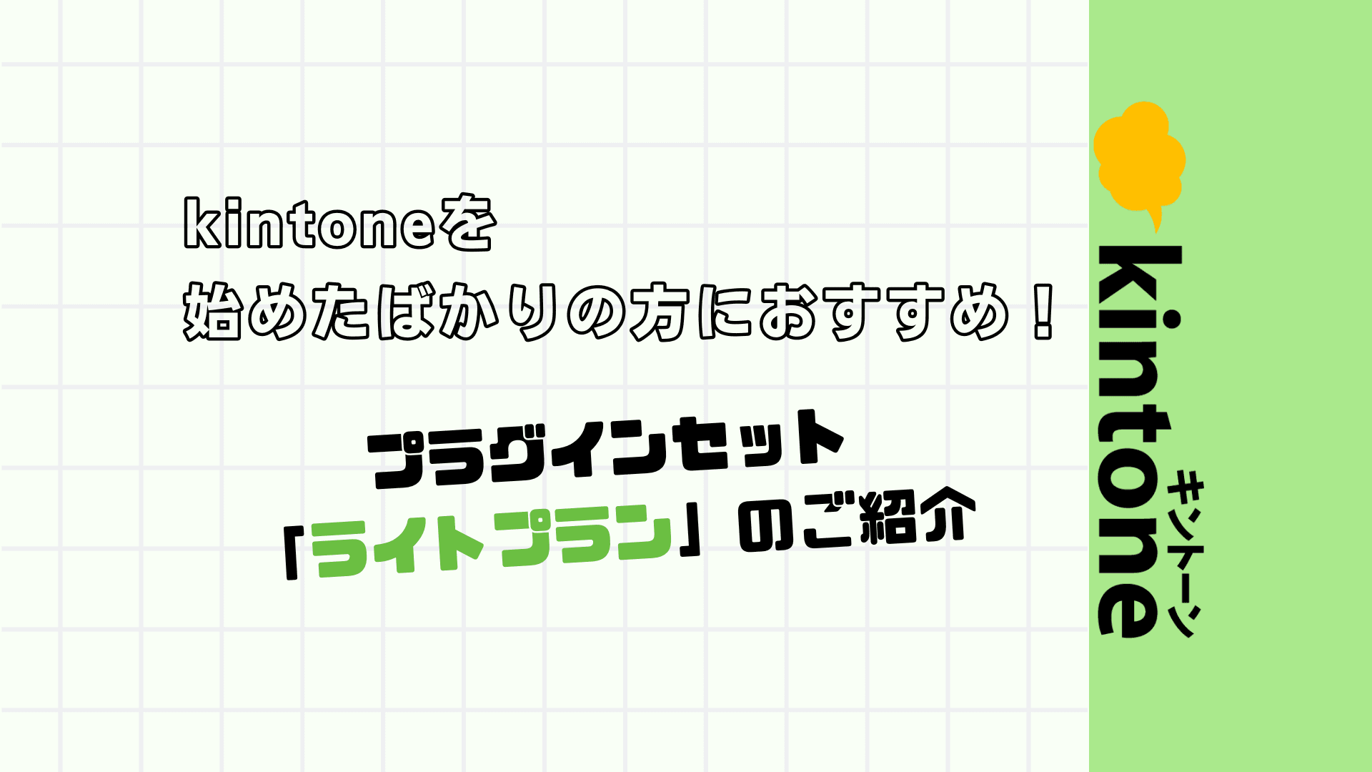 ライトプラン紹介記事のサムネイル