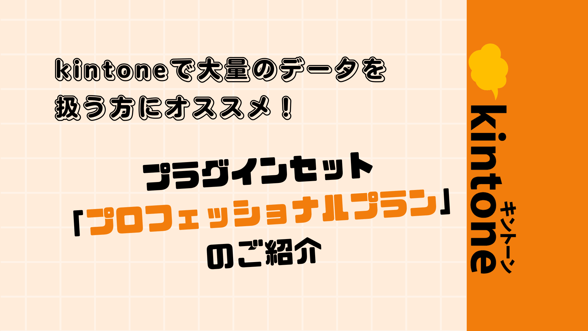 プロフェッショナルプラン紹介記事のサムネイル