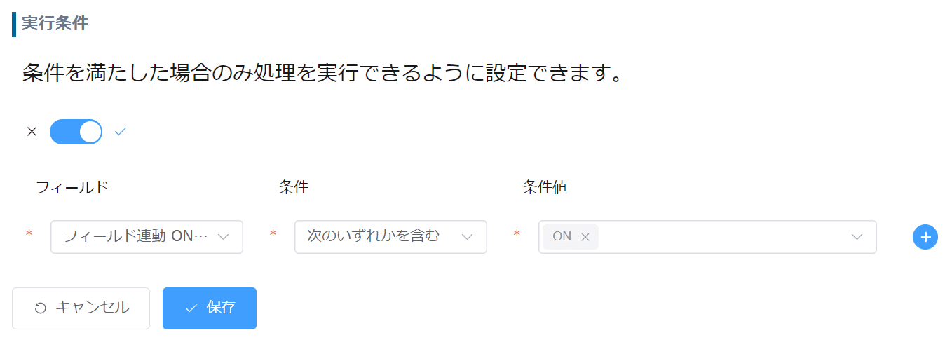 プラグイン設定画面で実行条件を設定する画面