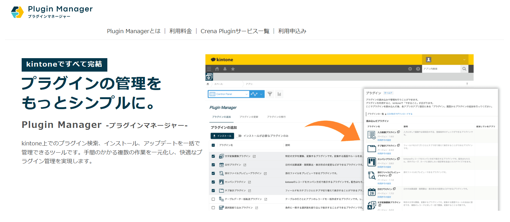 プラグインマネージャーのロゴとサービス名のバナー