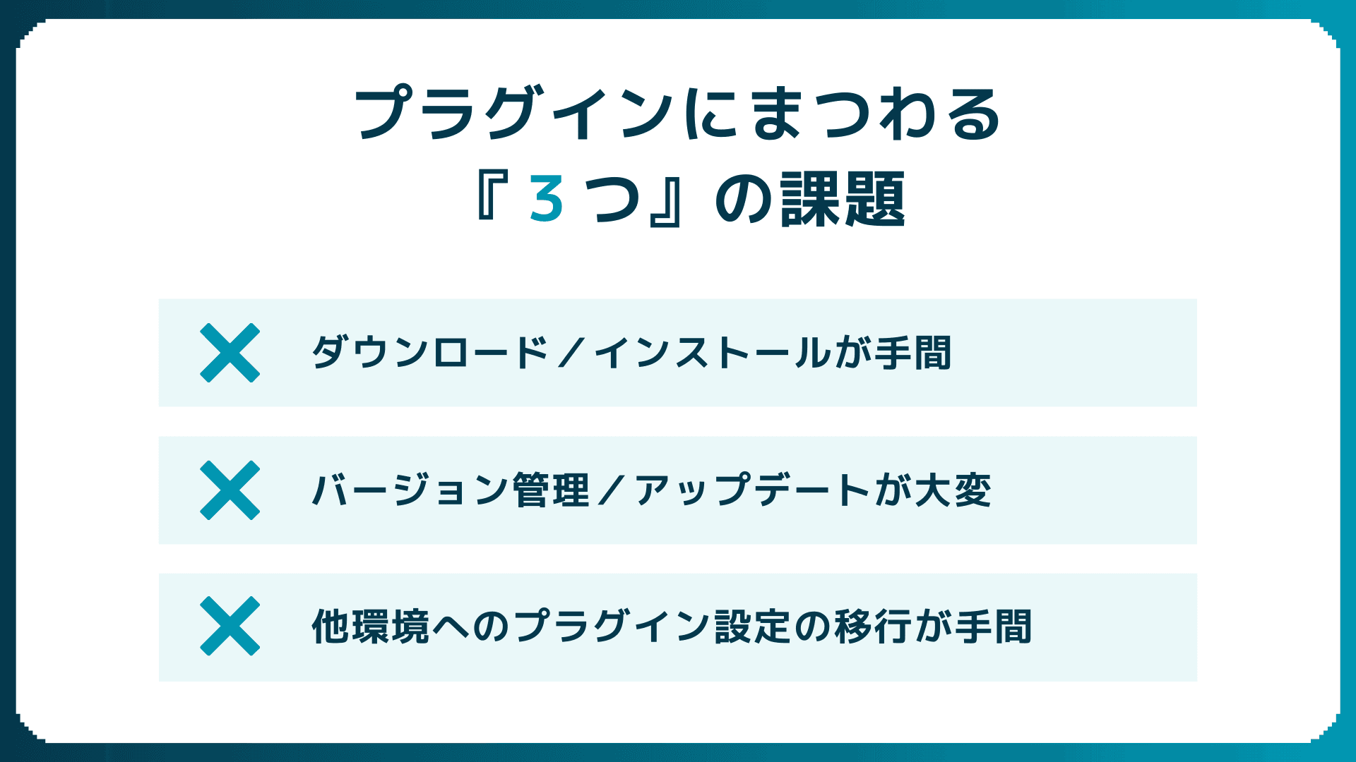 プラグインマネージャーの管理画面の一例