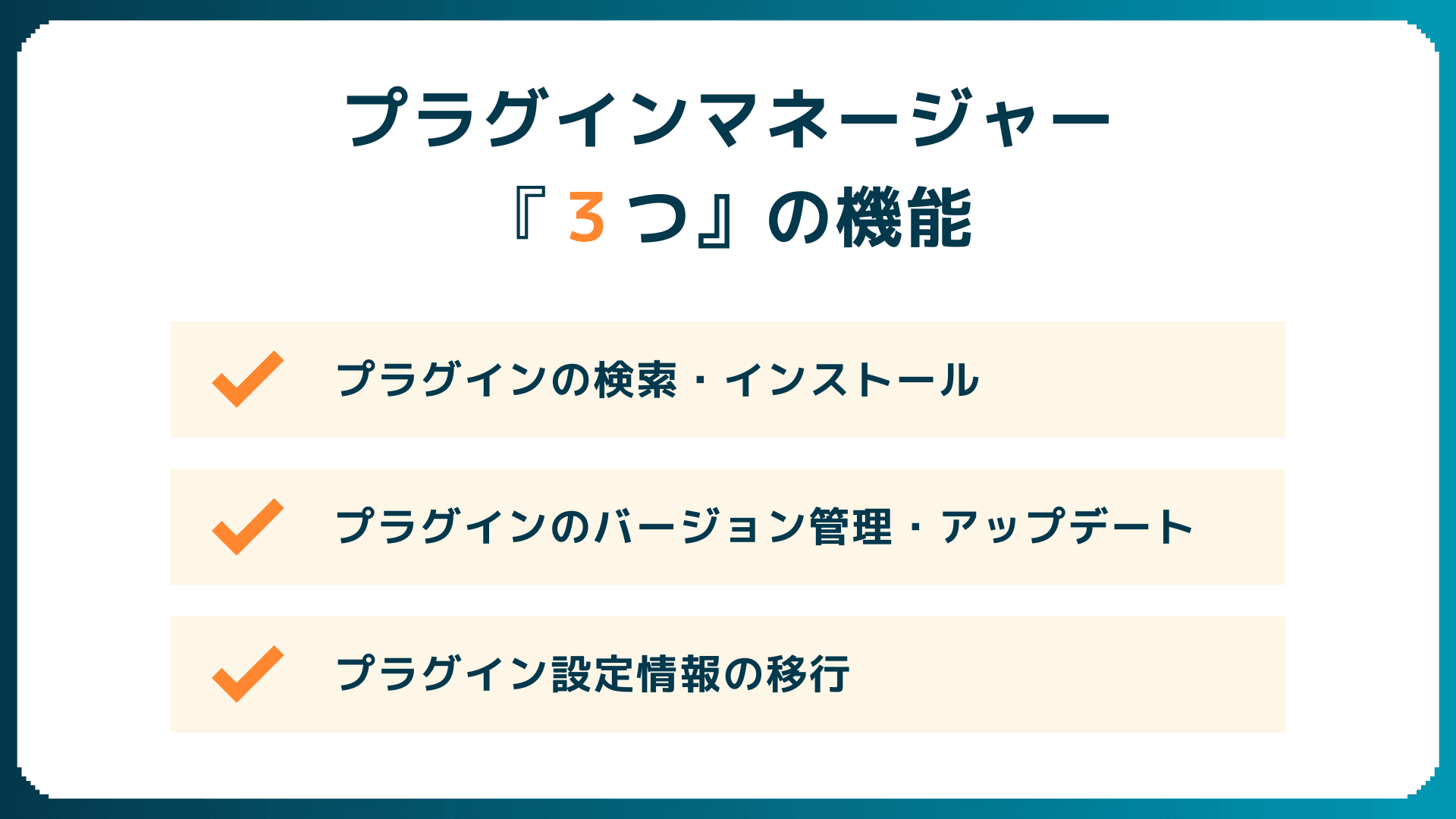 プラグインマネージャーで一覧できるプラグインの表示例