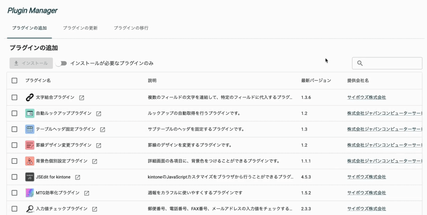 プラグインの追加タブを選択した画面