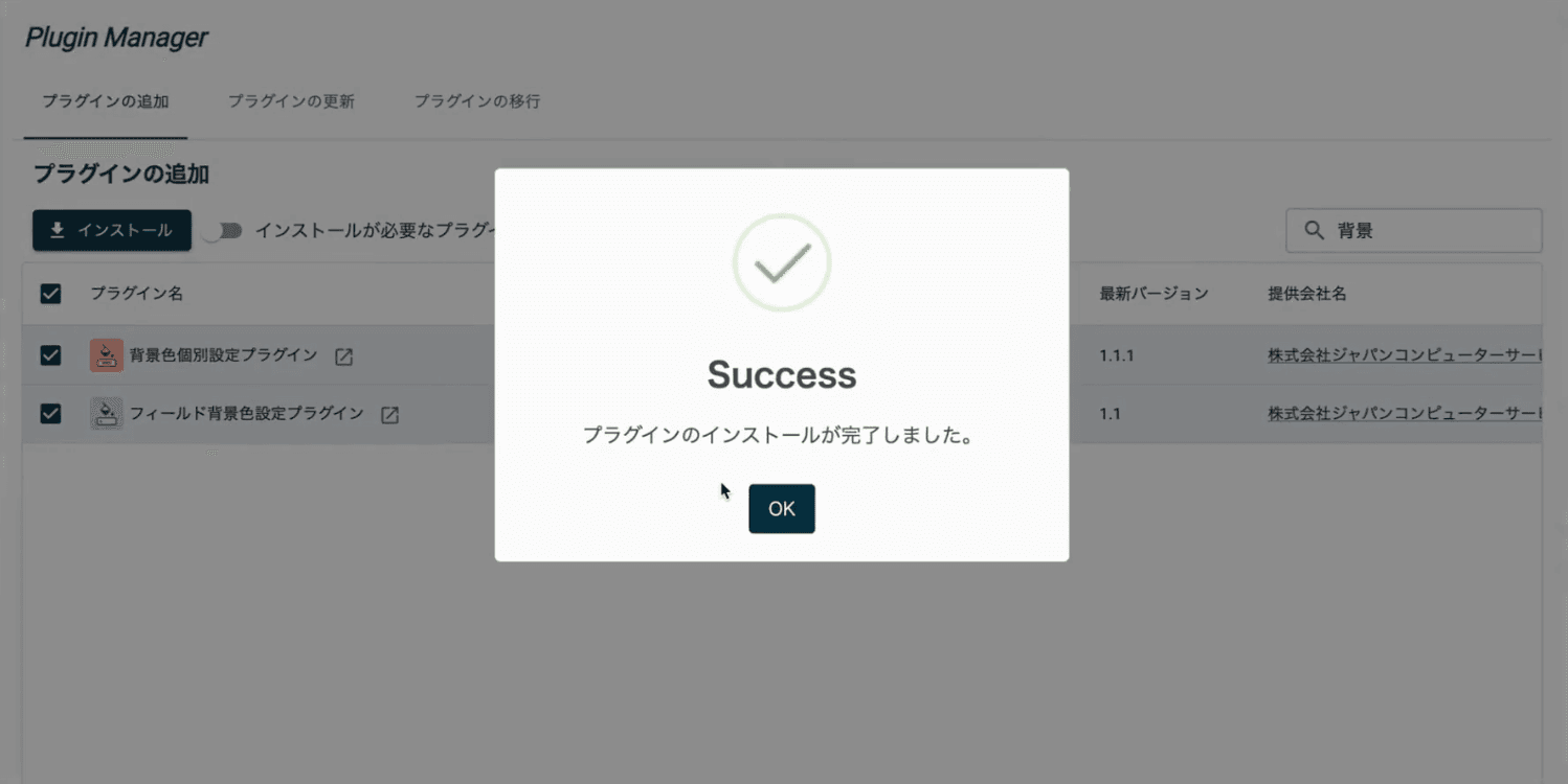 インストール完了後の画面
