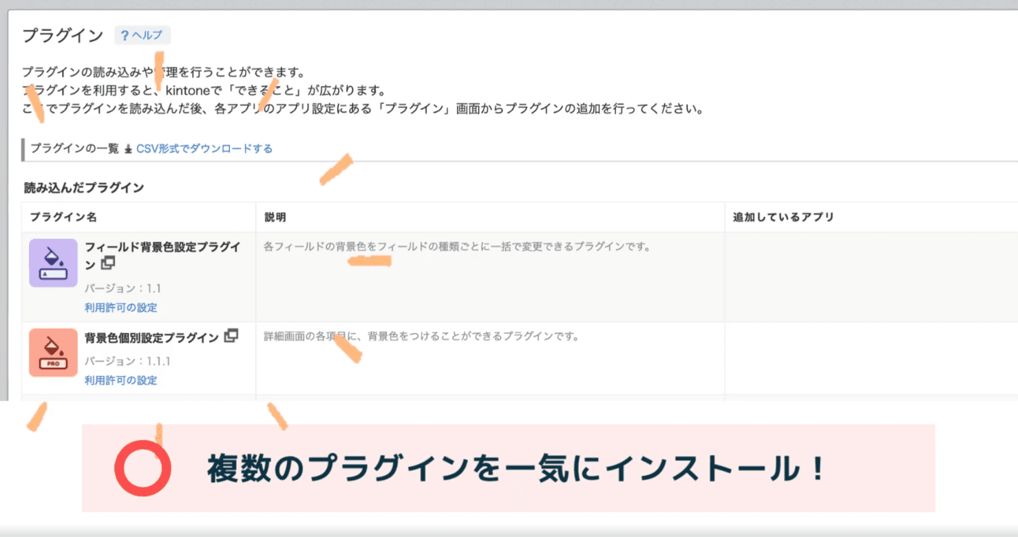 一括インストール後の一覧イメージ
