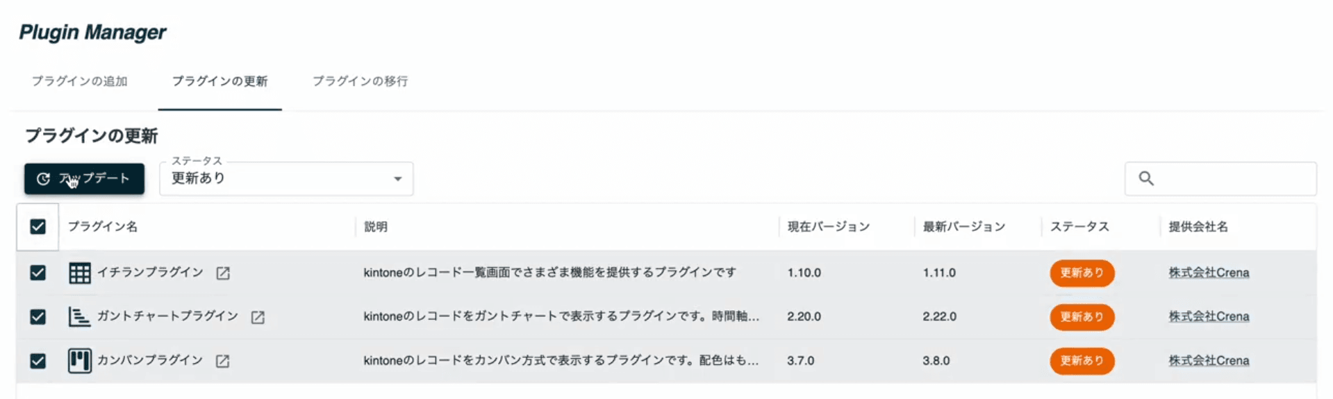 プラグイン更新を実行した直後の画面