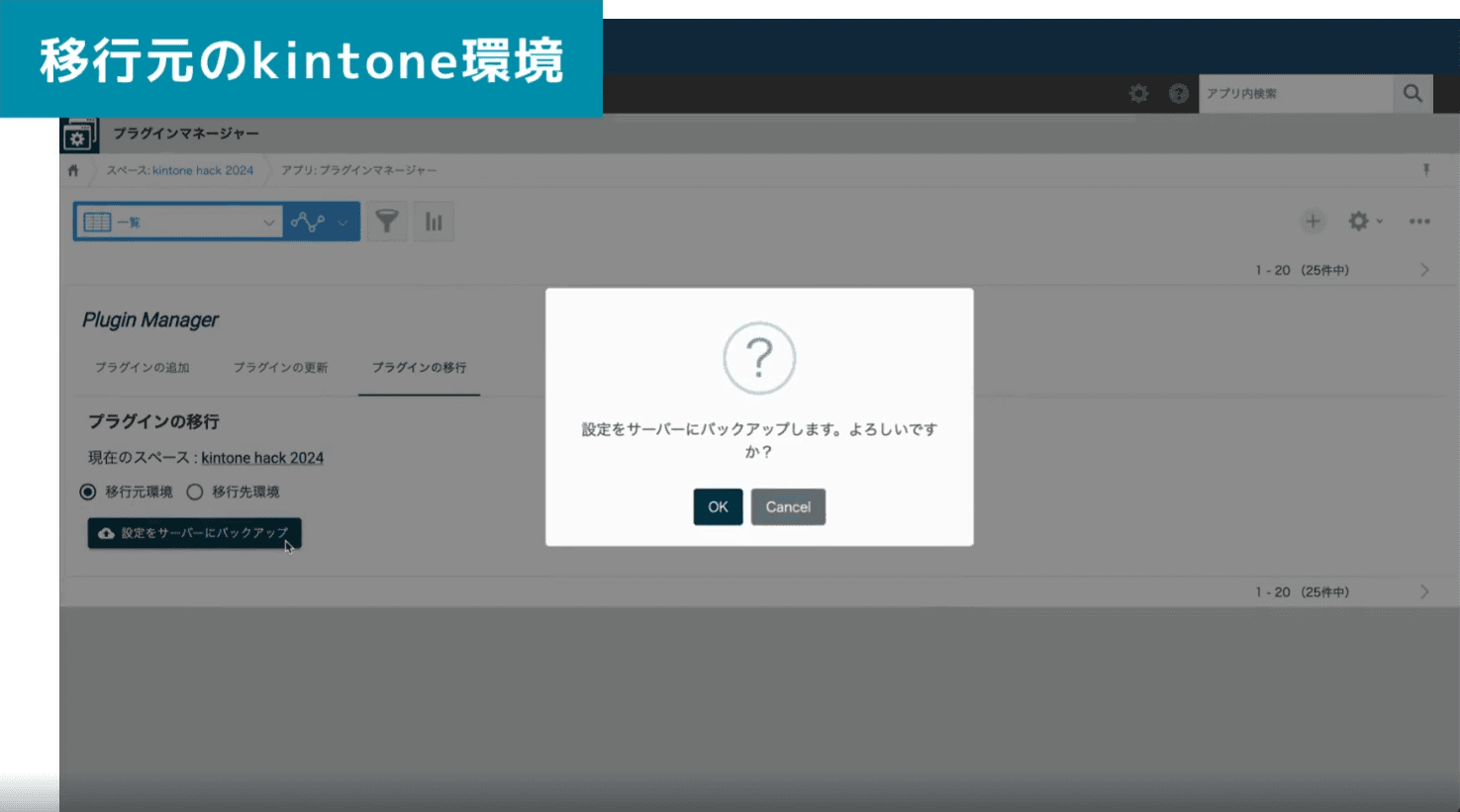 サーバーへ設定をバックアップする操作画面