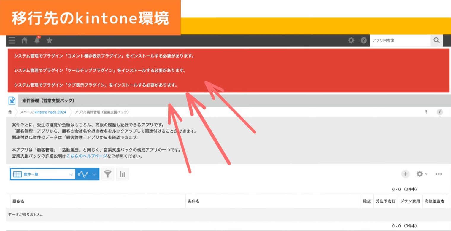 移行直後でプラグインが未設定の状態の画面例（2/2）