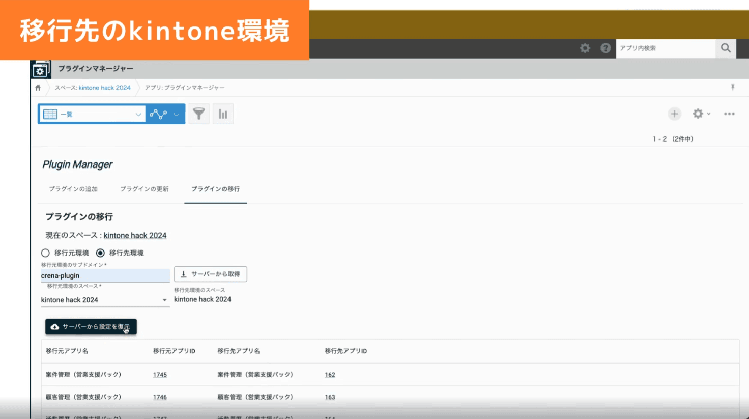 サーバーから設定を復元する操作画面