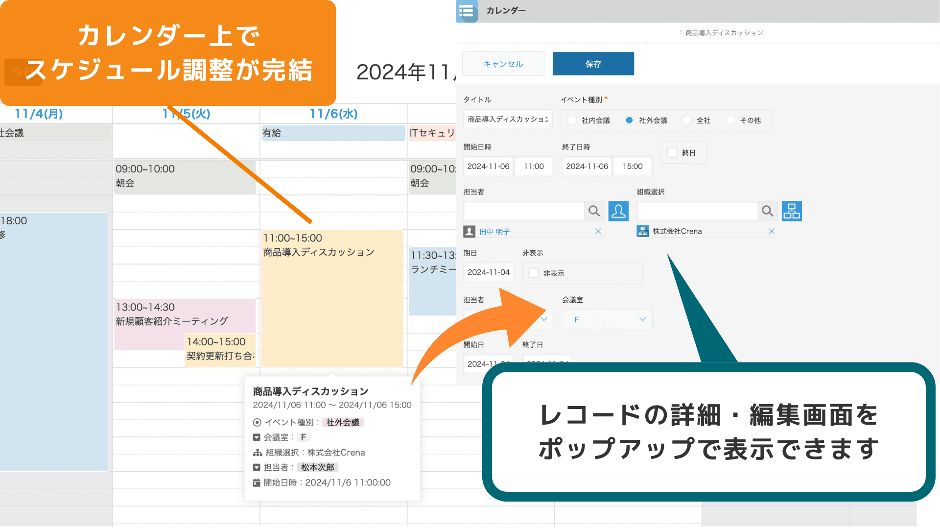 カレンダーからポップアップでレコードを追加・編集する画面の例