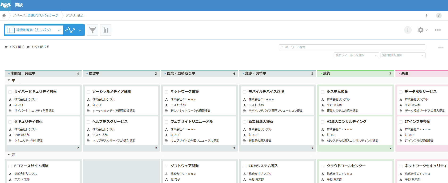 確度別商談の進捗管理のカンバン表示例