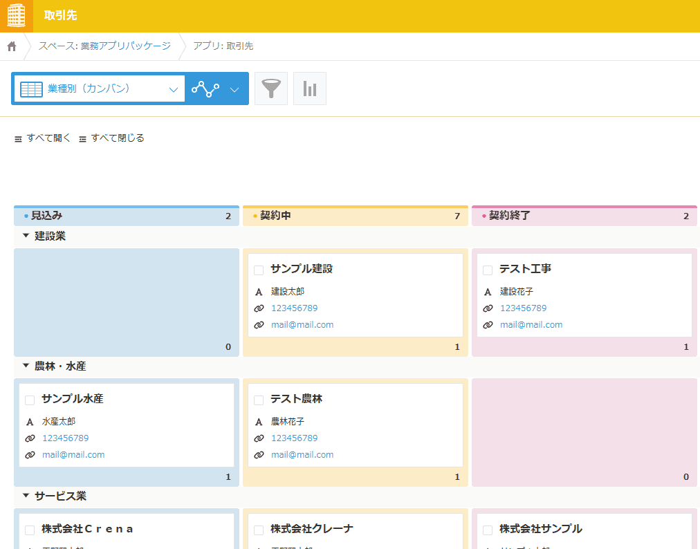 業種別顧客のステータス管理のカンバン表示例