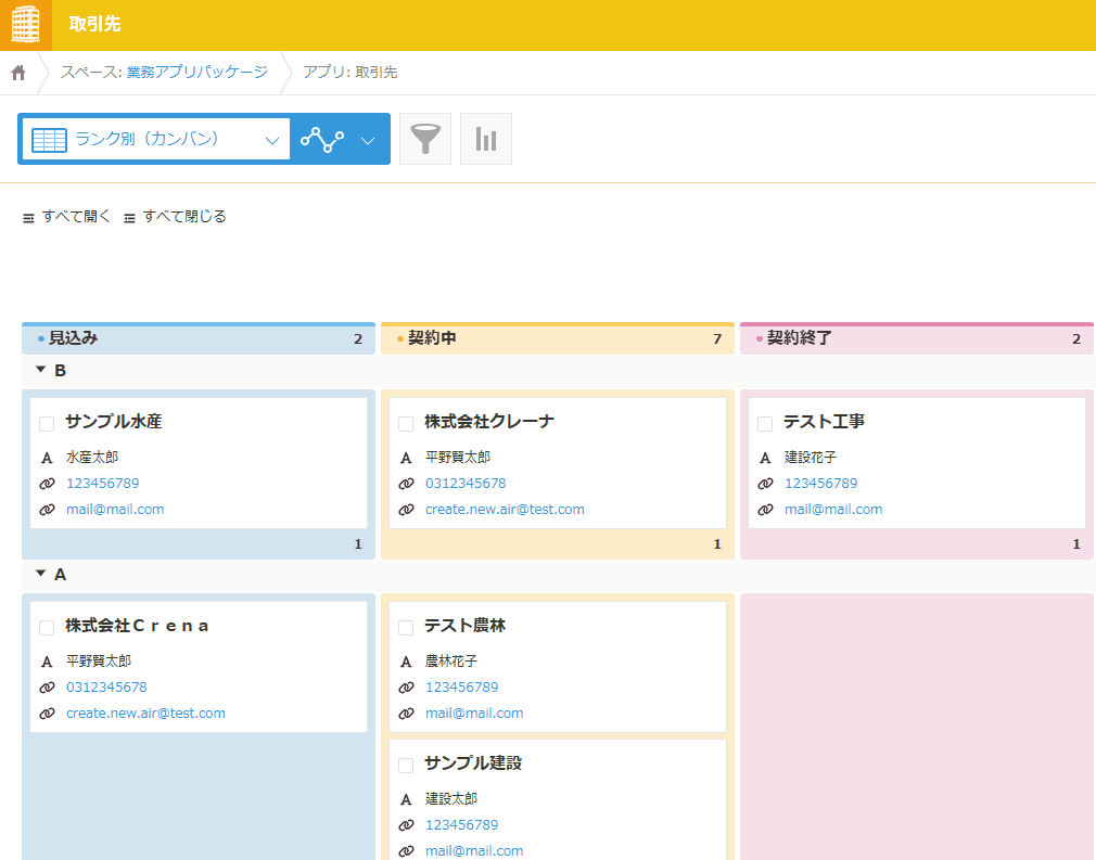 ランク別顧客のステータス管理のカンバン表示例