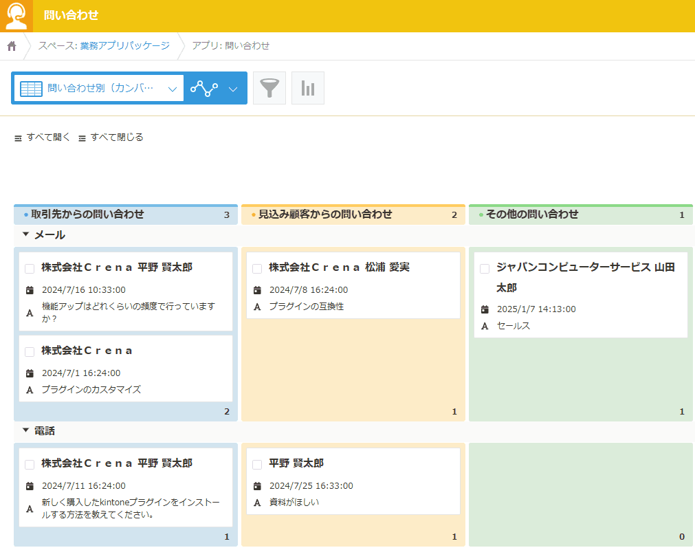 問い合わせ管理のカンバン表示例