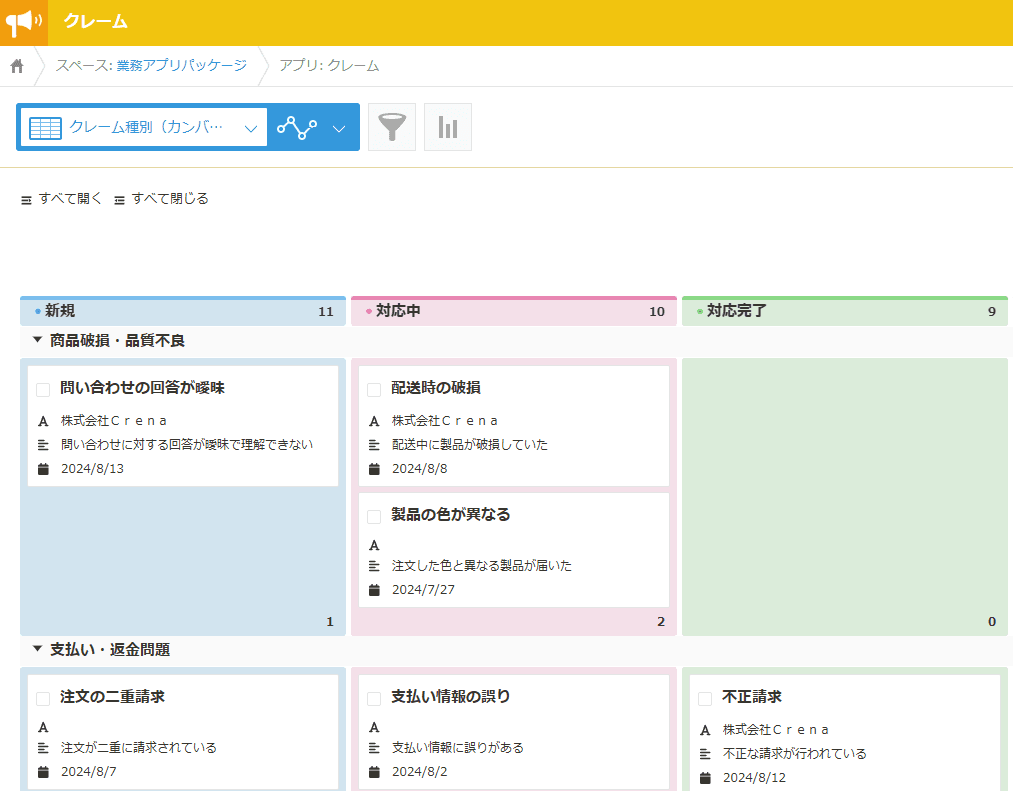 原因別クレームの進捗管理のカンバン表示例