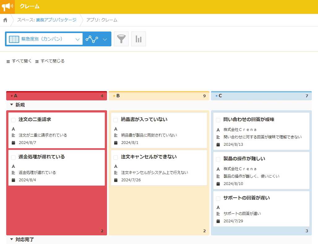 緊急度別クレームの進捗管理のカンバン表示例