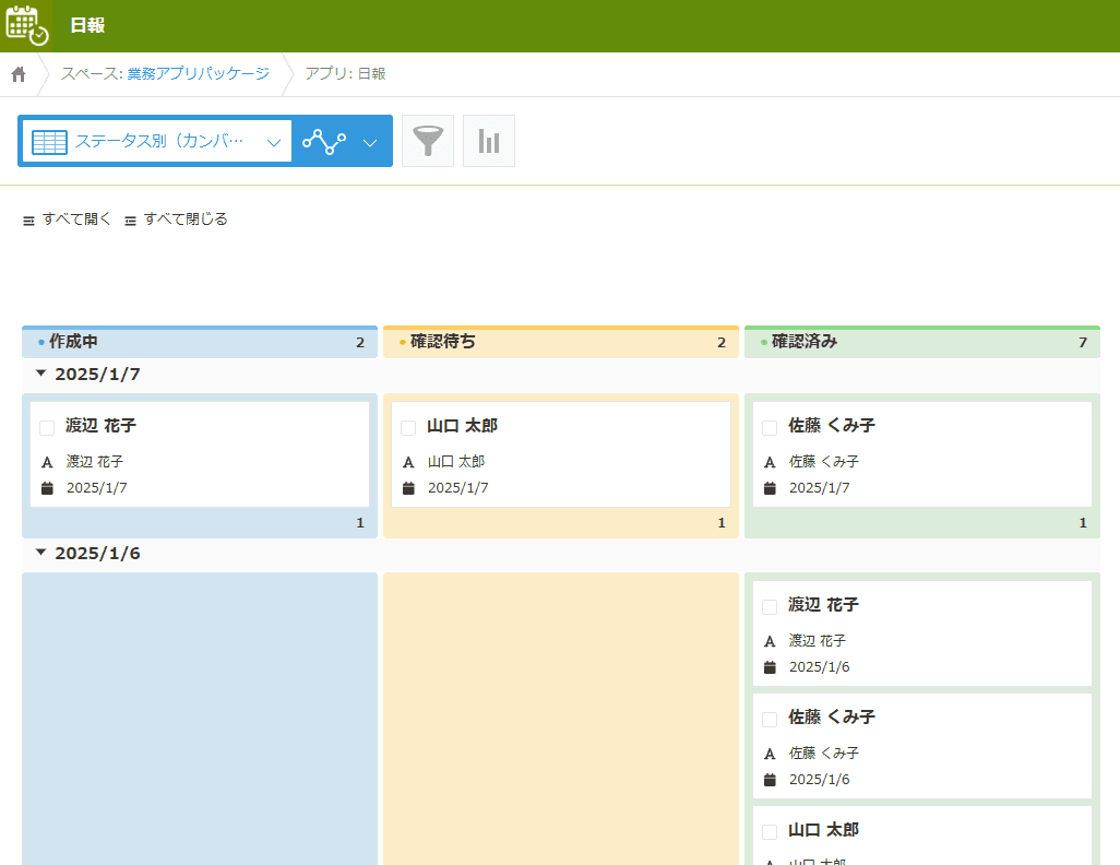 日報管理のカンバン表示例