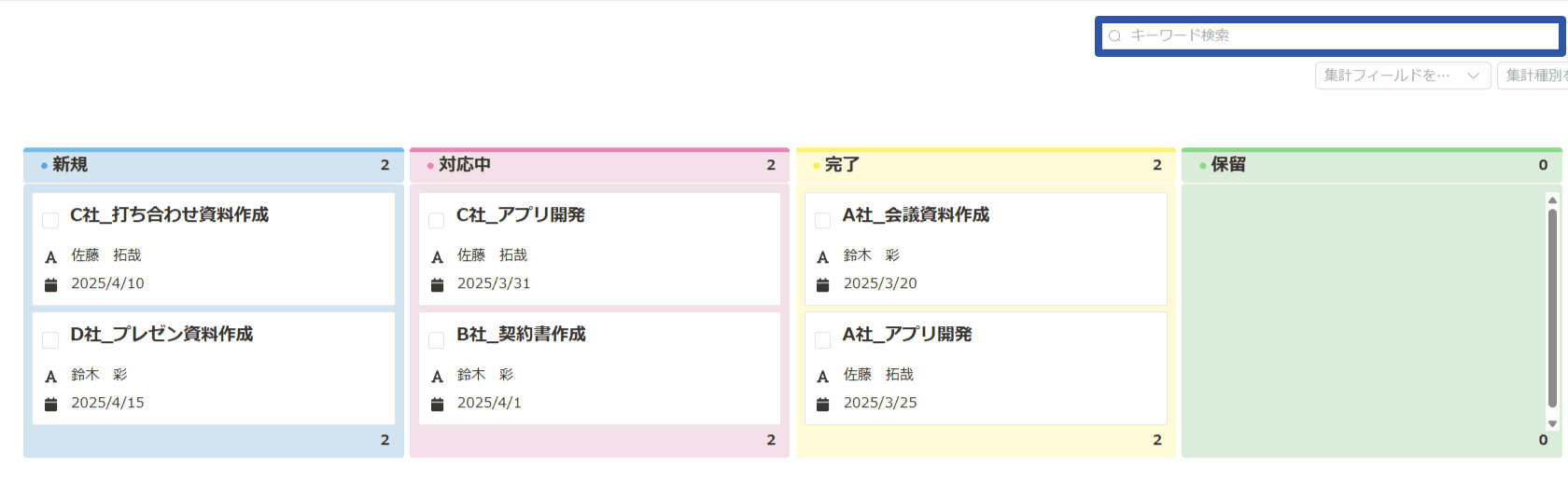 カンバンプラグインのカスタマイズビューでタスクを表示している画面
