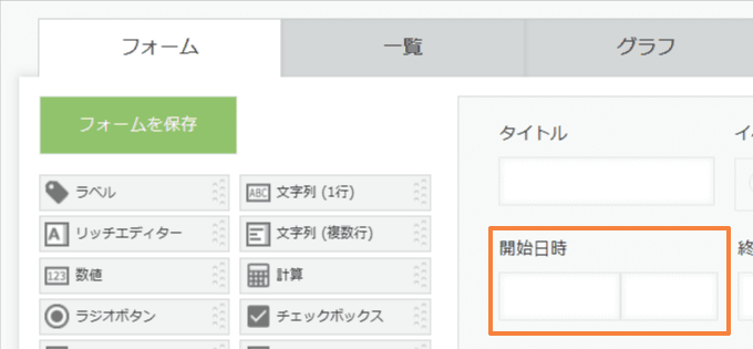 フォーム設定でフィールドを並べた画面