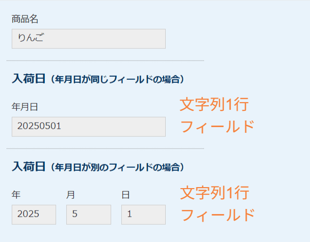 商品入荷スケジュールのレコード詳細で文字列1行に日付が入っている様子