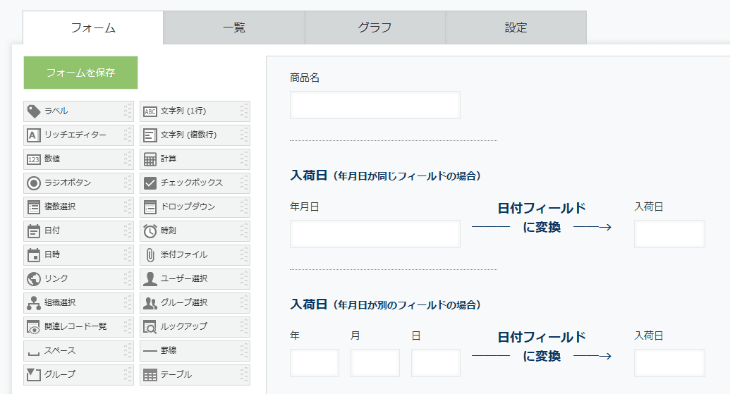 フォームに入荷日の日付フィールドを追加した設定画面