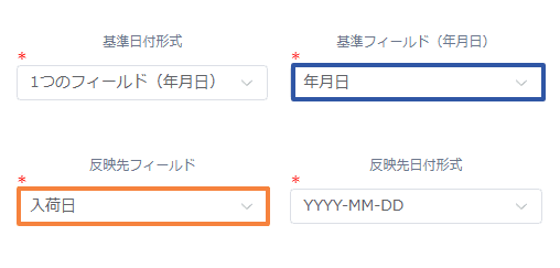 基準フィールドと反映先フィールドを指定したプラグイン設定