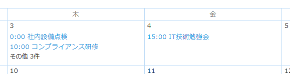 同じ予定がカレンダー上では開始日のみに表示されている例