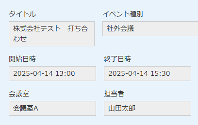 同じ担当者の別予定が重なるレコード詳細（打ち合わせ）