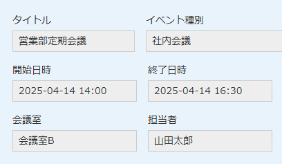 同じ担当者の別予定が重なるレコード詳細（定期会議）
