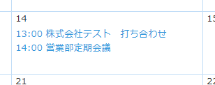 標準カレンダーではダブルブッキングが一覧から分かりにくい例