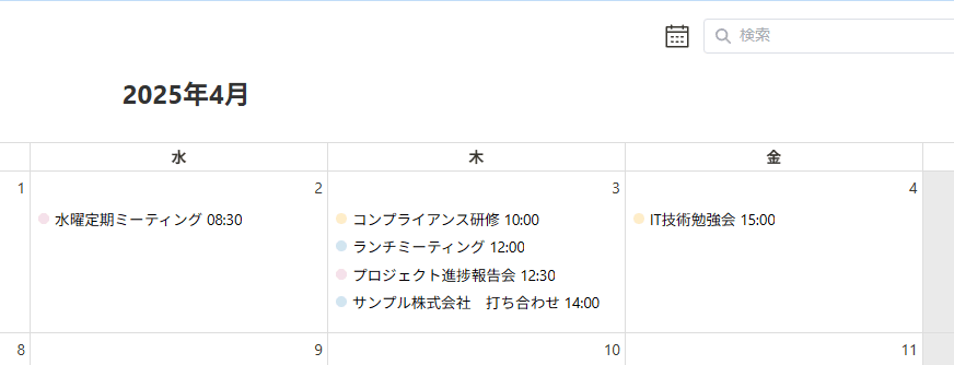 1日のセルに複数予定が省略されず表示される例