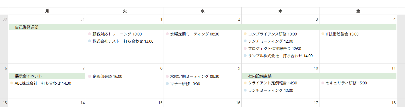 複数日にまたがる予定がバーで表示されるカレンダープラグイン