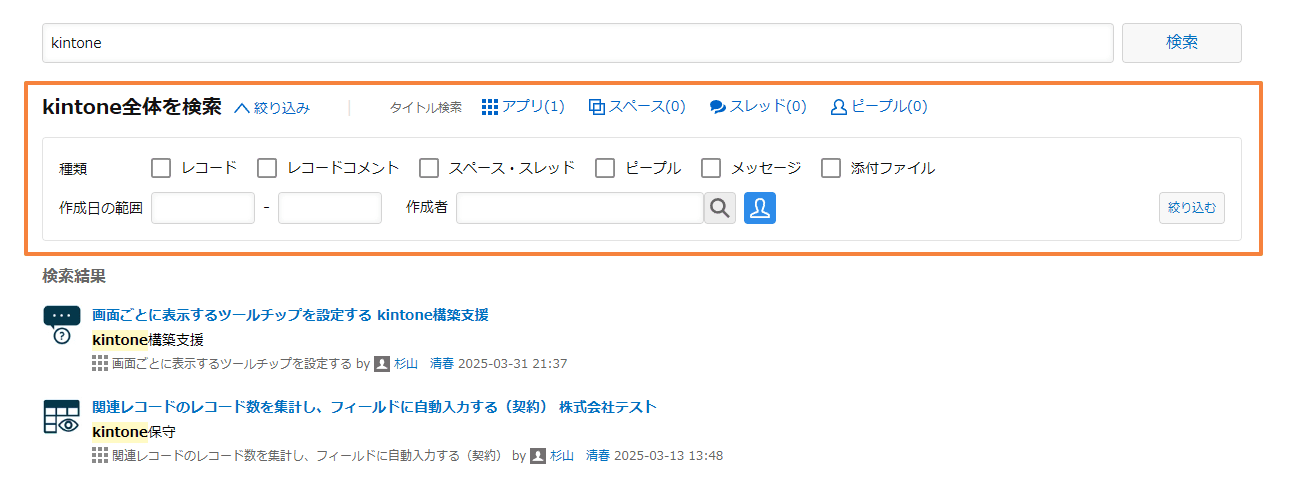 kintone全体検索の結果画面