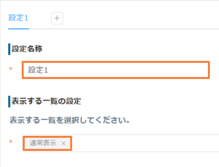 検索プラグインの設定名称と表示する一覧の設定画面