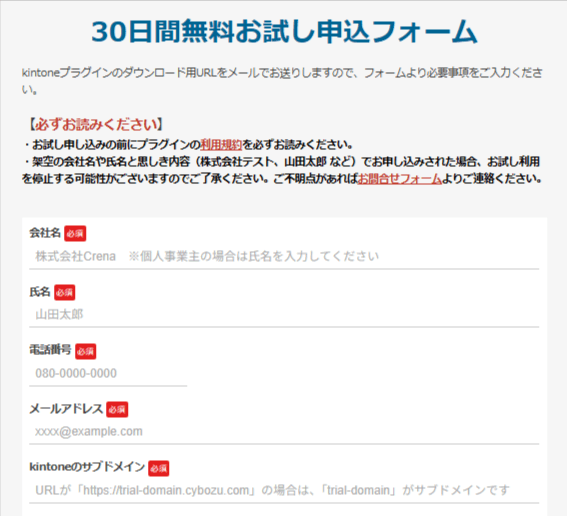 プラグイン無料体験の申込・ダウンロード案内画面