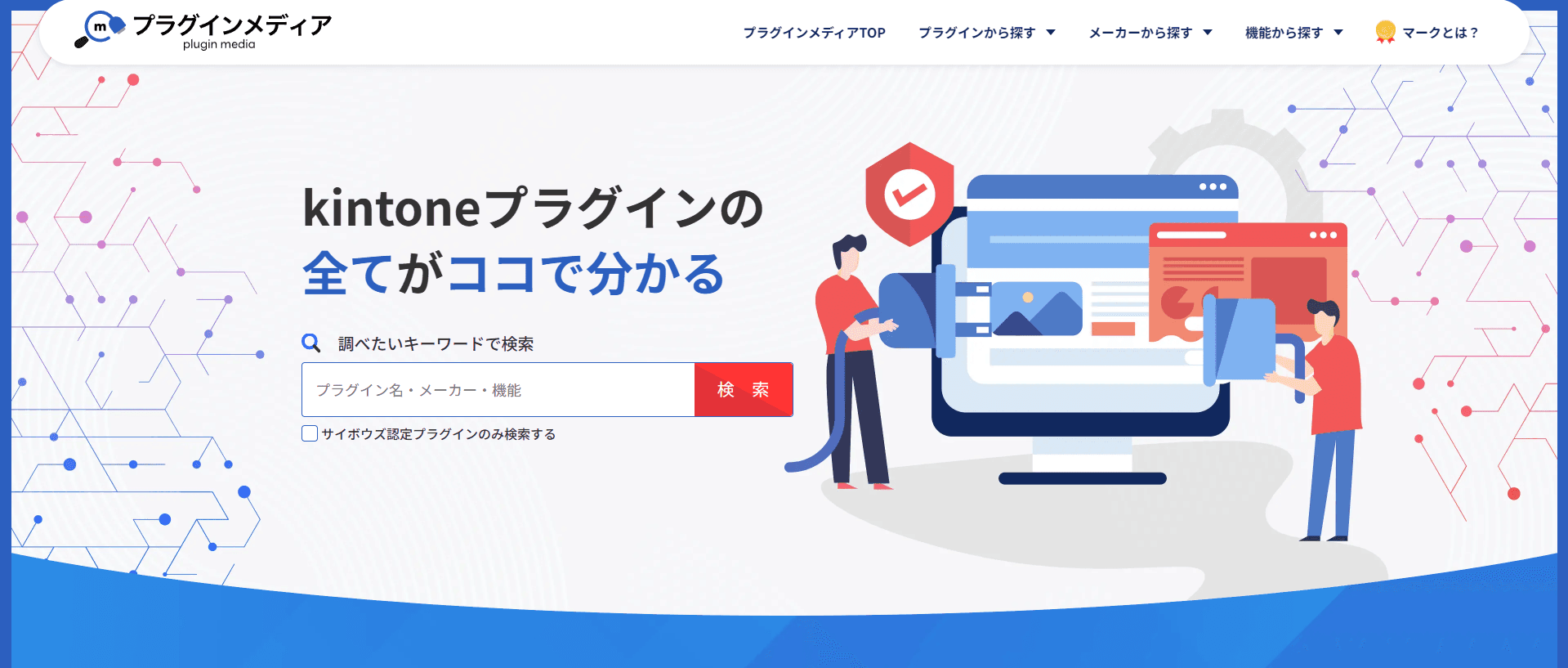 プラグインメディアのトップ画面のスクリーンショット
