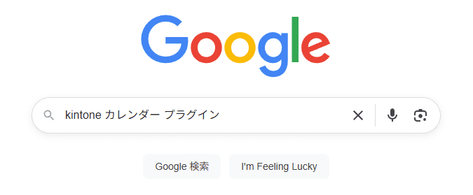 検索エンジンでkintoneプラグインを検索する画面のスクリーンショット