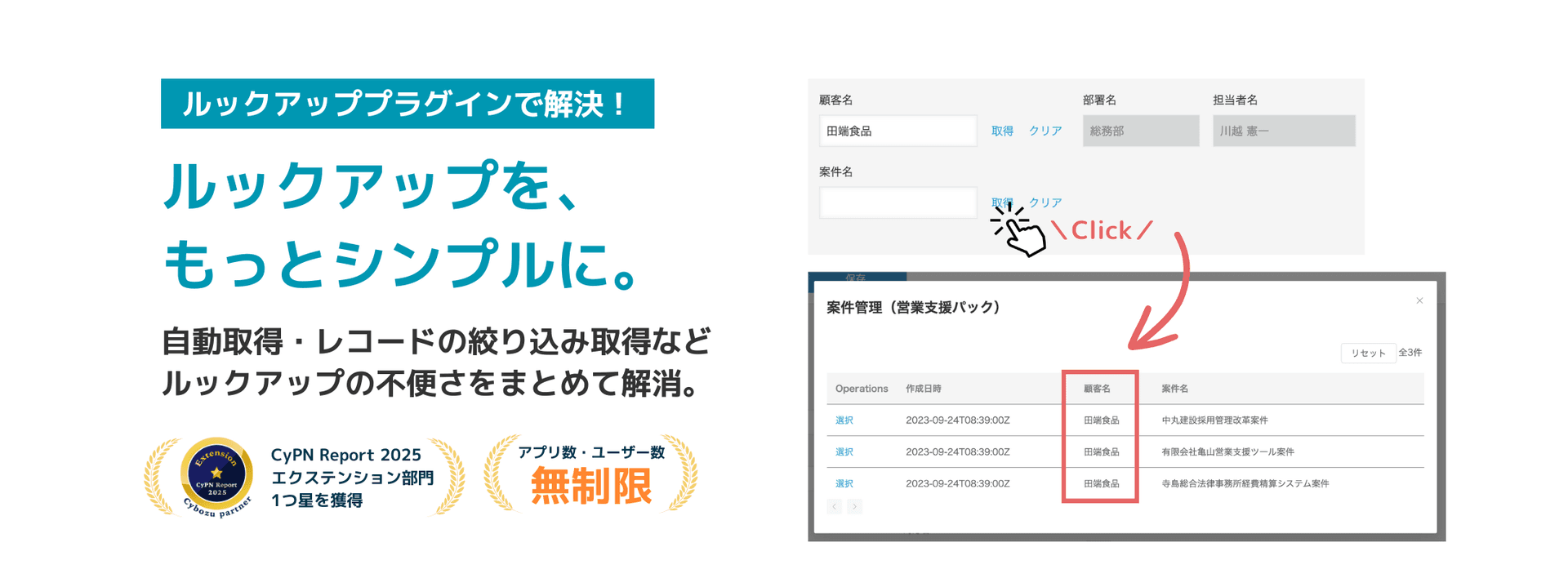 ルックアッププラグインの紹介イメージ